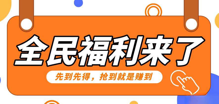 重磅福利项目：傻瓜式问卷调查，提供答案，动手就行，每天几十到200低保！-天行资源库