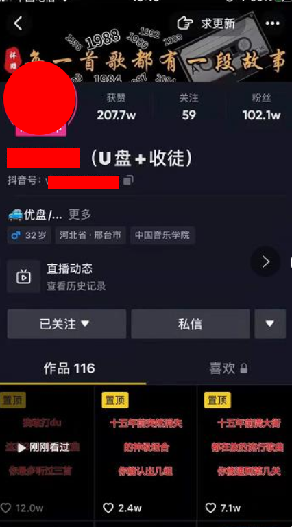 抖音音乐号+无人直播+u盘带货，教你如何通过抖音赚钱￼-天行资源库