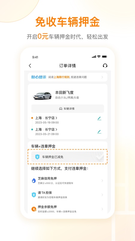 一嗨租车app苹果版 v7.1.20官方版-天行资源库