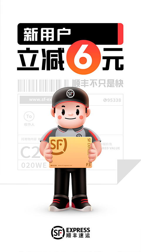 顺丰速运app苹果版 v9.67.0-天行资源库