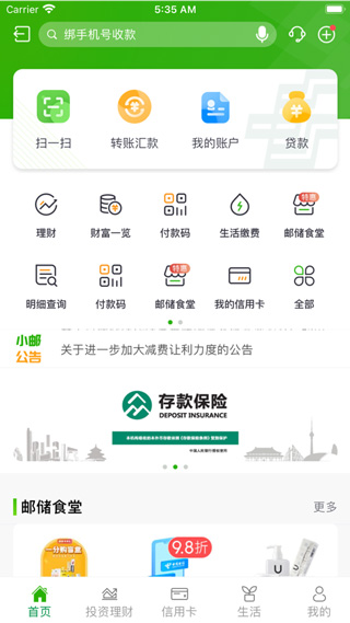 中国邮政储蓄银行手机银行苹果版 v9.6.2ios版-天行资源库