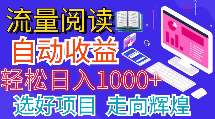 全网最新首码挂机项目 并附有管道收益 轻松日入1000+无上限-天行资源库