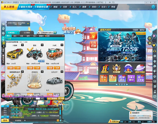 qq飞车端游官方版 beta91 Ver19550完整版/极速版-天行资源库