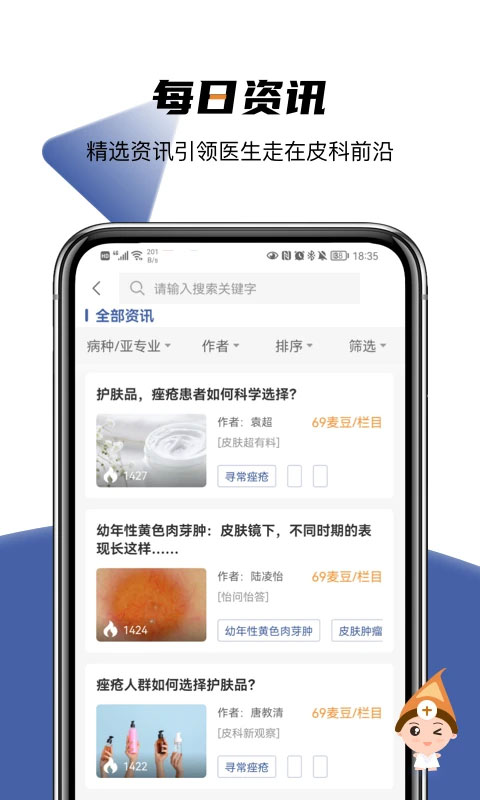 优麦医生ios版 v6.3.3官方版-天行资源库