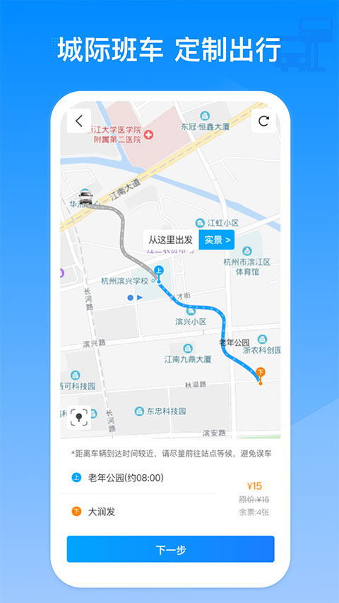 巴巴快巴ios版 v3.1.5官方版-天行资源库
