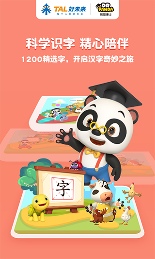 熊猫博士识字苹果版 v1.74.4官方版-天行资源库