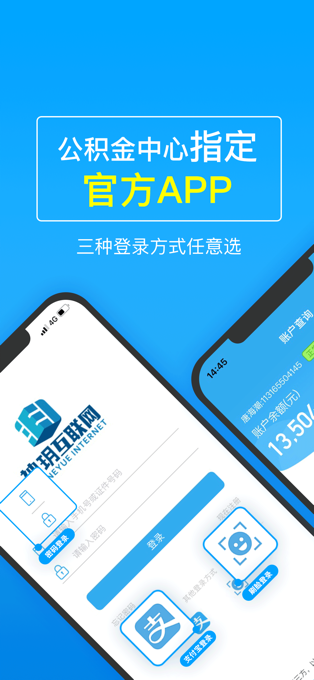 手机公积金苹果版 v4.3.0官方版-天行资源库