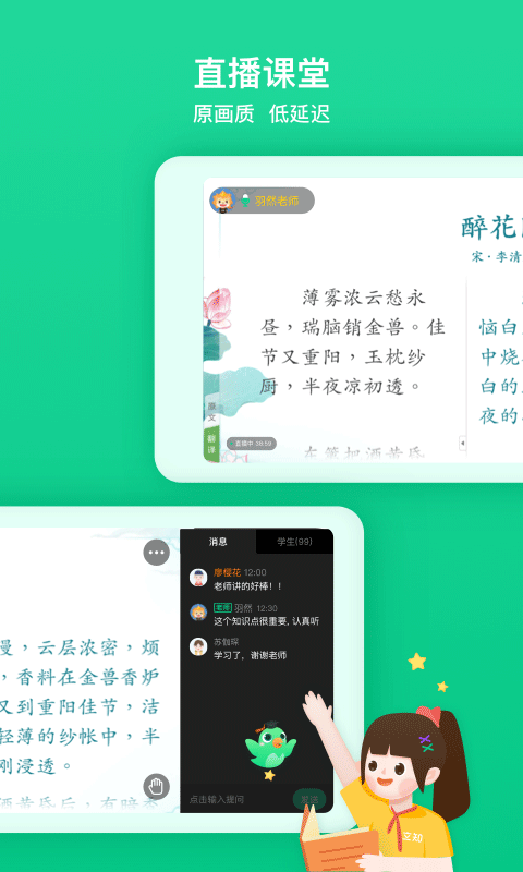 立知课堂苹果版 v2.0.0-天行资源库