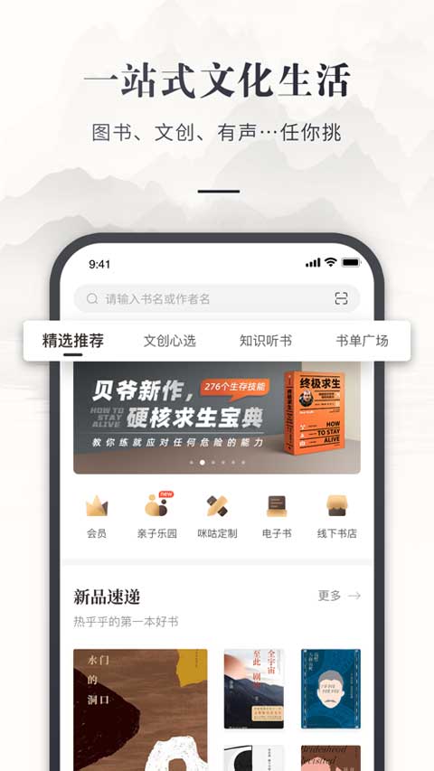 咪咕云书店app苹果版 v7.37.0官方版-天行资源库