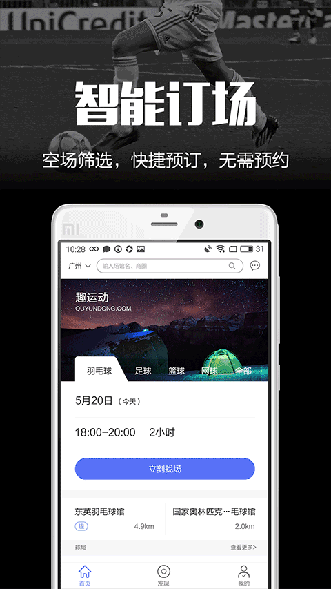 趣运动ios版 v3.1.0官方版-天行资源库