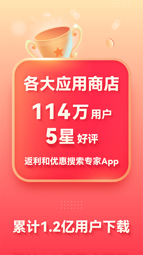省钱快报app苹果版 v2.70.60官方版-天行资源库