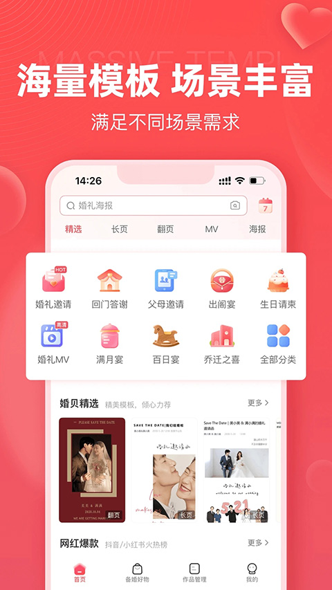 婚贝请柬app v4.6.1安卓版-天行资源库