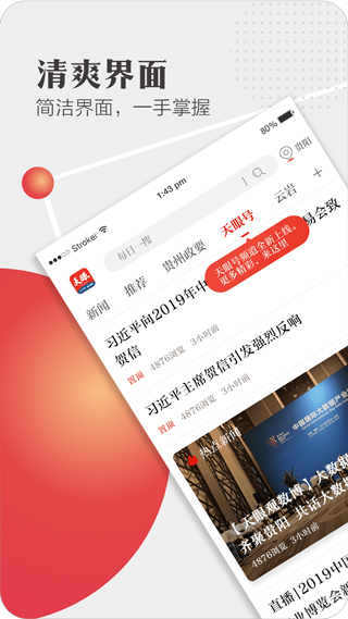 天眼新闻苹果版 v6.7.7官方版-天行资源库