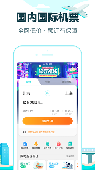 图片[1]-去哪儿旅行ios版 v5.2.3官方版-天行资源库