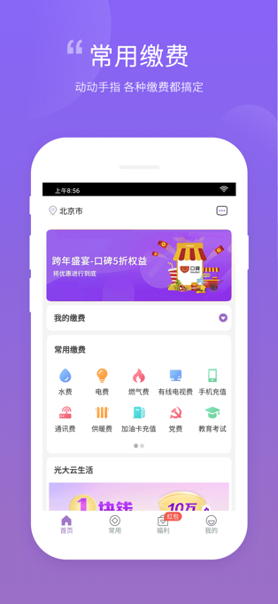 云缴费苹果版 v4.2.0ios版-天行资源库