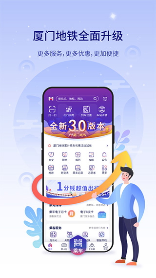 厦门地铁苹果版 v3.4.9官方版-天行资源库