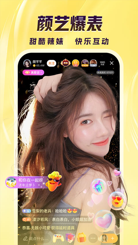 来疯直播间苹果版最新版 v9.2.9-天行资源库
