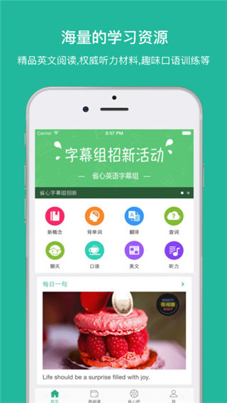 省心英语苹果版 v1.9.8-天行资源库