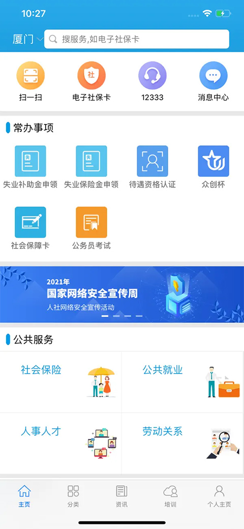 广东人社苹果版-天行资源库