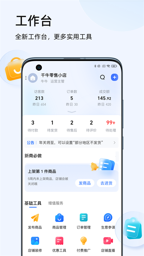 千牛卖家版ios版 v9.8.285官方版-天行资源库