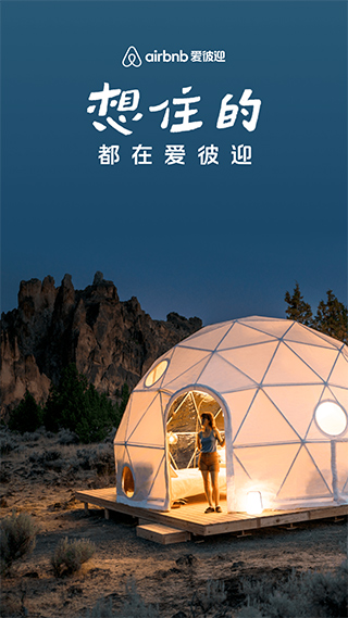 Airbnb爱彼迎ios手机版-天行资源库