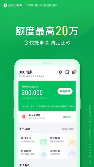360借条苹果版 v1.10.20官方版-天行资源库