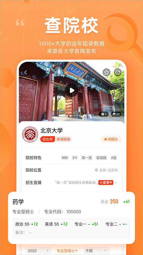 掌上考研苹果版 v6.5.2-天行资源库