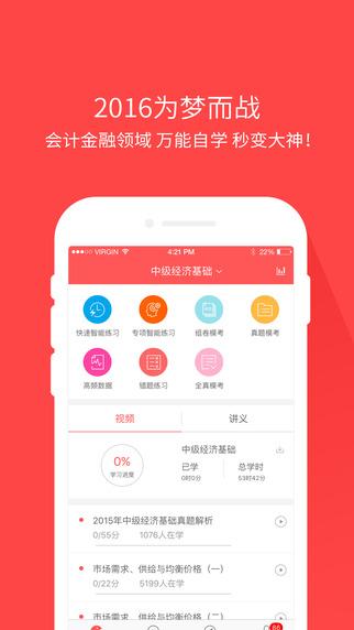 经济师万题库ios版 v4.2.0官方苹果版-天行资源库