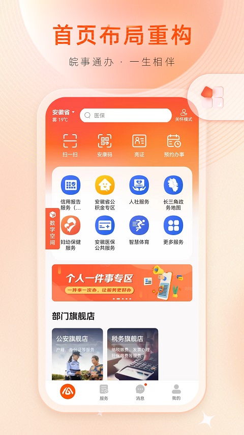 皖事通app苹果版-天行资源库