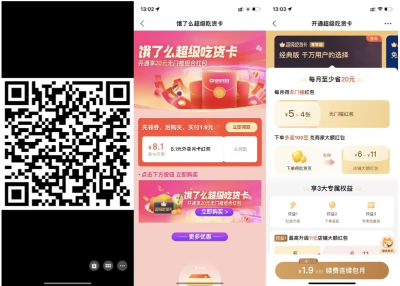 【饿了么1.9元开超级吃货月卡】-天行资源库