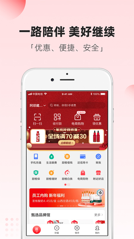 翼支付苹果版 v10.92.80-天行资源库