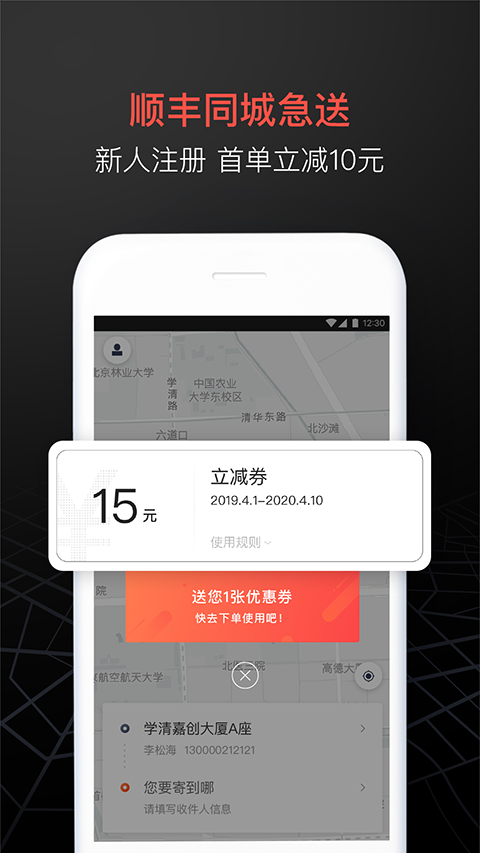 顺丰同城急送ios版 v7.8.2-天行资源库