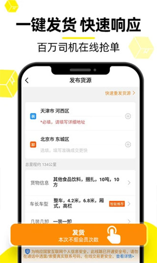 货车帮货主苹果版 v7.72.2-天行资源库
