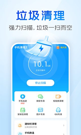 手机清理王官方正版-天行资源库