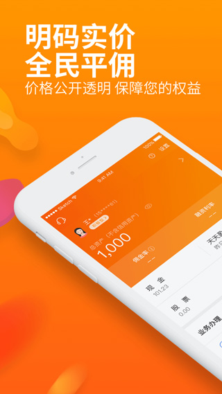 川财证券明佣宝苹果版-天行资源库