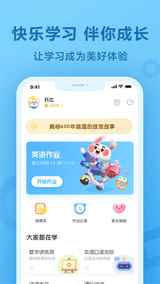 一起小学学生ios版 v3.8.14官方版-天行资源库