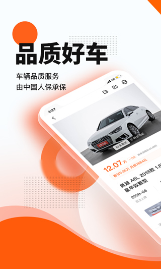 优信二手车ios版 v11.13.0苹果版-天行资源库
