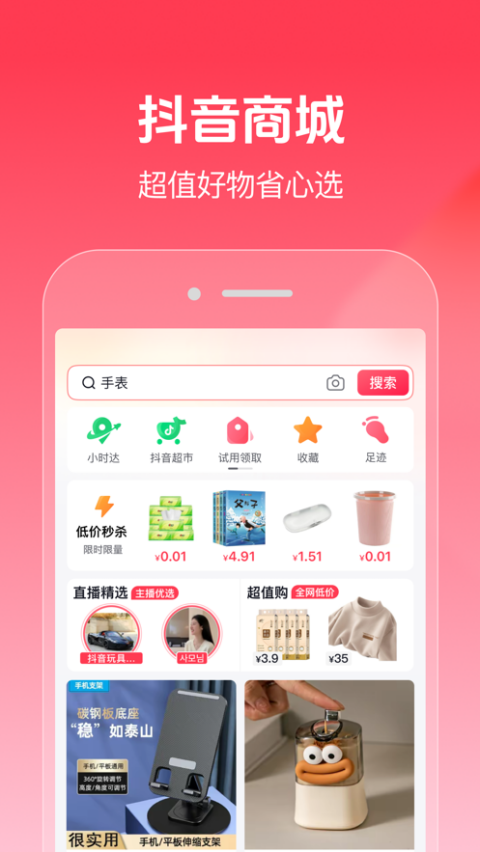 抖音商城苹果版 v28.6.0官方版-天行资源库