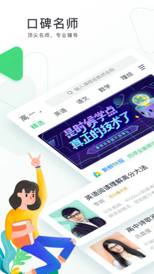 有道精品课ios版 v6.7.2苹果版-天行资源库
