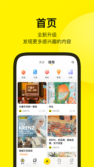 zcool站酷苹果版 v5.2.0-天行资源库