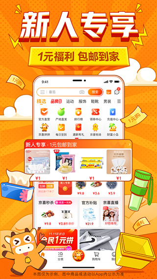 京喜app苹果版 v6.27.4官方版-天行资源库
