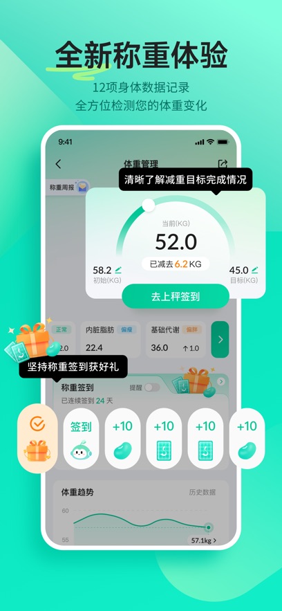 好享瘦app苹果版 v8.0.9ios版-天行资源库
