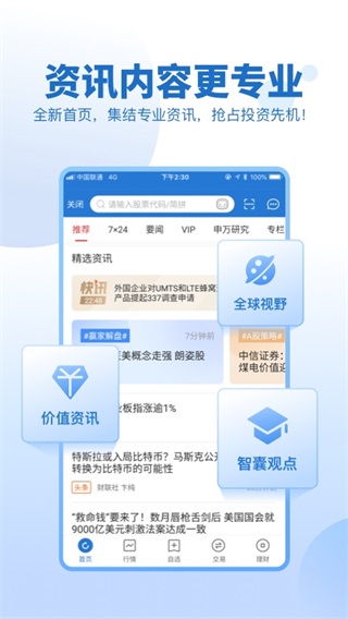 申万宏源证券大赢家ios版 v3.7.0-天行资源库