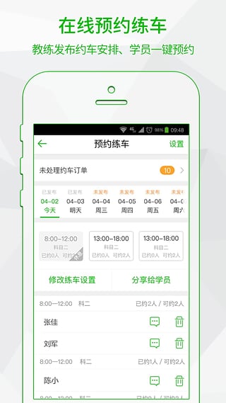 超级教练苹果版 v5.9.6-天行资源库