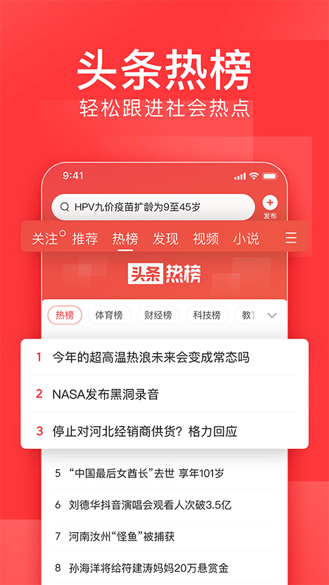 今日头条app最新版 v10.0.7安卓版-天行资源库