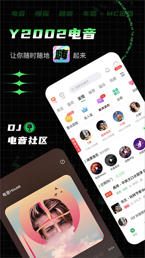 Y2002电音苹果版 v3.3.5ios版-天行资源库