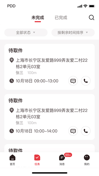 拼多多快递员版苹果版 v1.41.0官方版-天行资源库