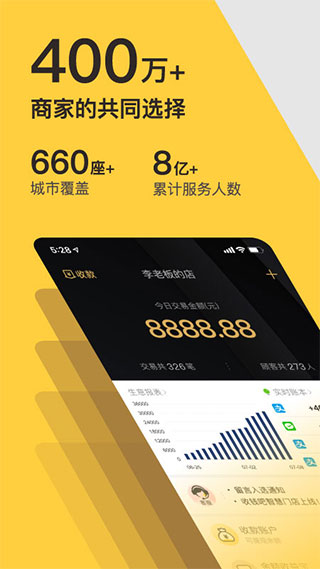 收钱吧苹果手机版 v6.4.1-天行资源库