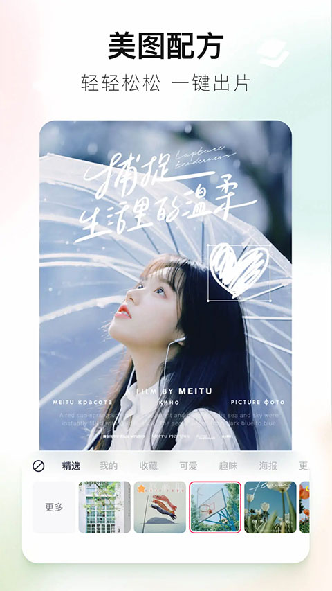 美图秀秀苹果版 v10.15.1官方版-天行资源库