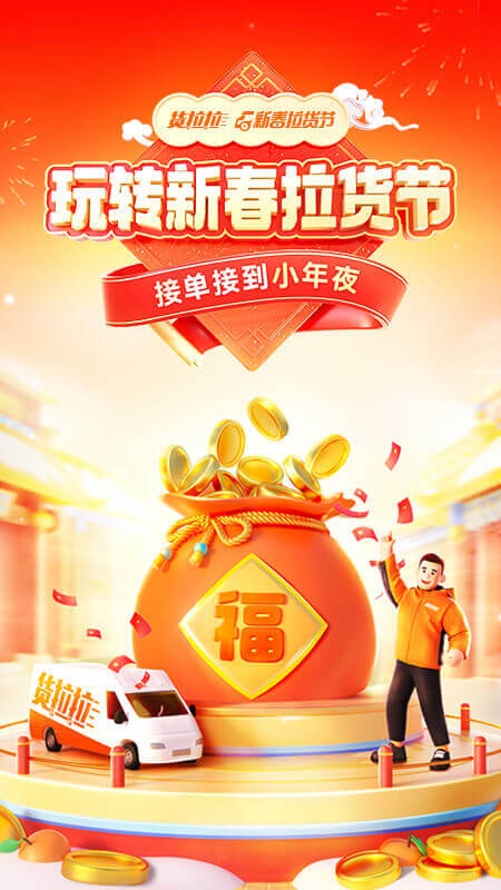 货拉拉司机版app最新版 v6.5.88-天行资源库